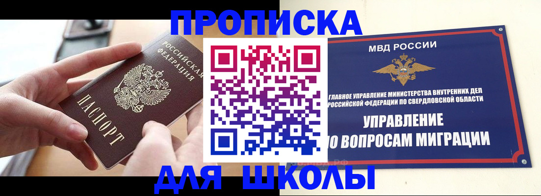 прописка законно в Егорьевске