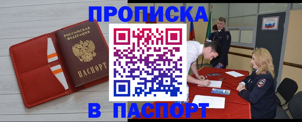 прописка гарантия в Егорьевске