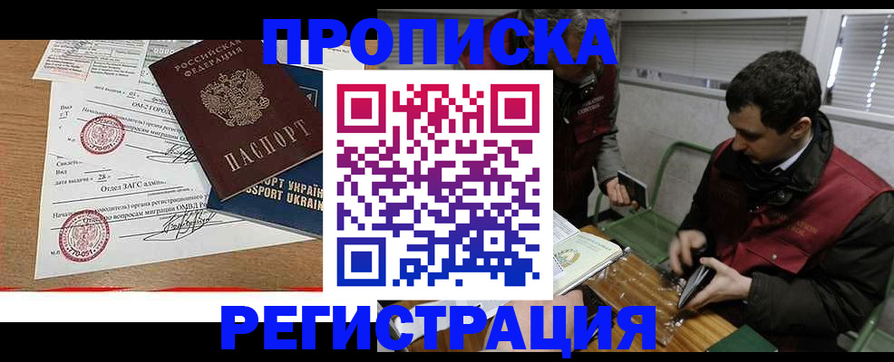 прописка законно в Егорьевске