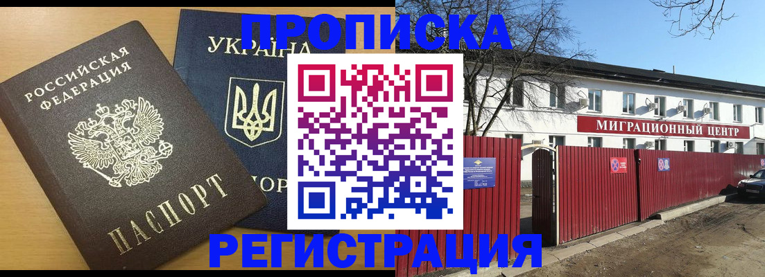 временная регистрация для школы в Егорьевске