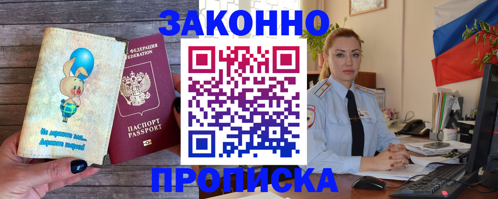 временная регистрация собственник в Егорьевске